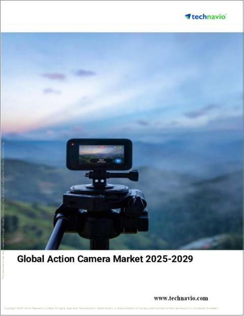 表紙:アクションカメラの世界市場 2025~2029年