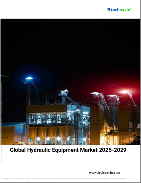 表紙:油圧機器の世界市場 2025-2029年