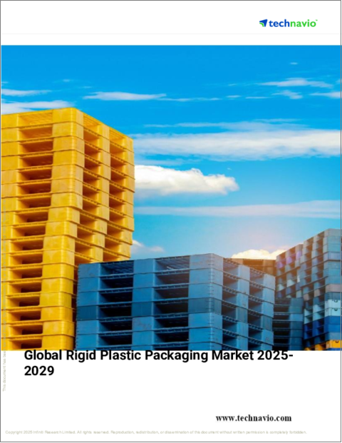 表紙:硬質プラスチック包装の世界市場 2025-2029