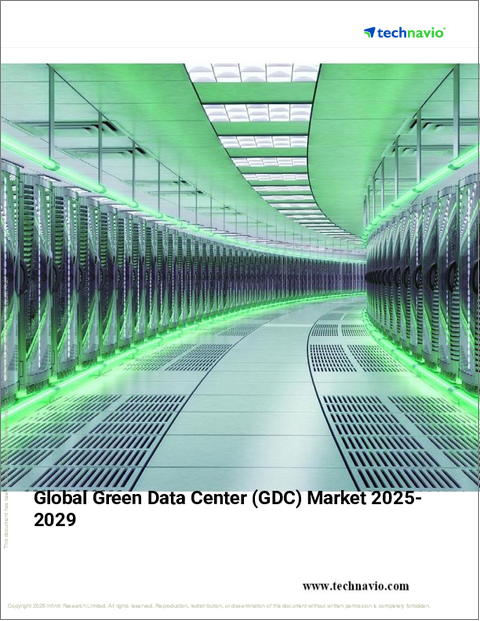 表紙:グリーンデータセンター(GDC)の世界市場 2025~2029年