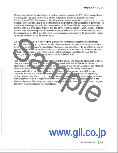 サンプル2:グリーンデータセンター(GDC)の世界市場 2025~2029年