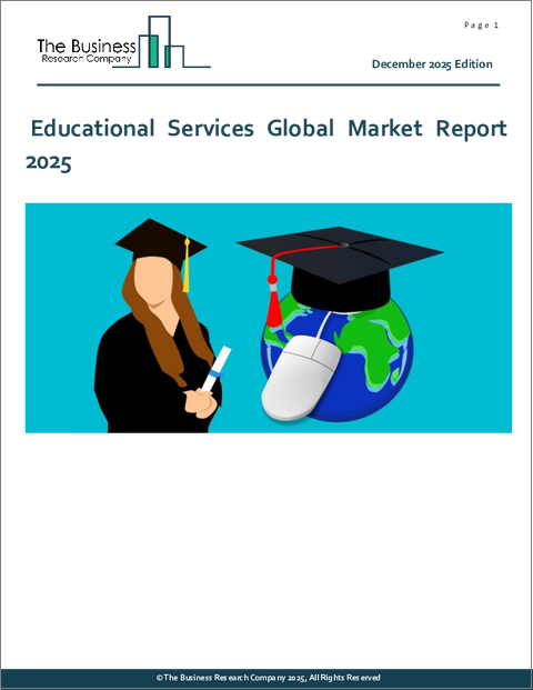 表紙:教育サービスの世界市場レポート2025年