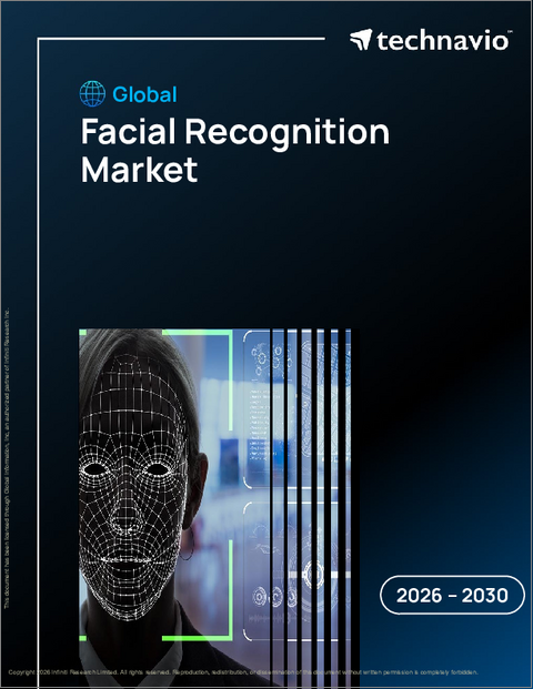 表紙:顔認識の世界市場、2026年~2030年