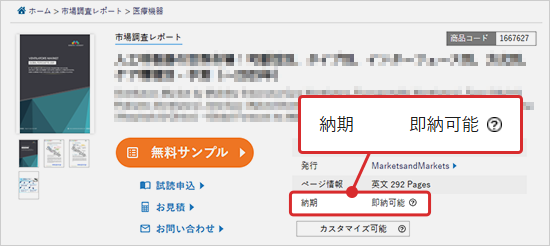 納期に関する案内の表示位置