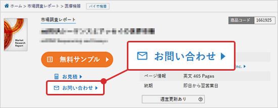 お問い合わせボタンの表示位置