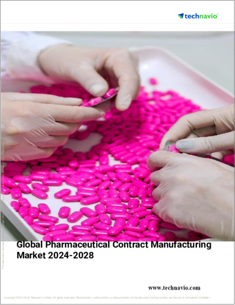 表紙:医薬品受託製造の世界市場、2024年~2028年