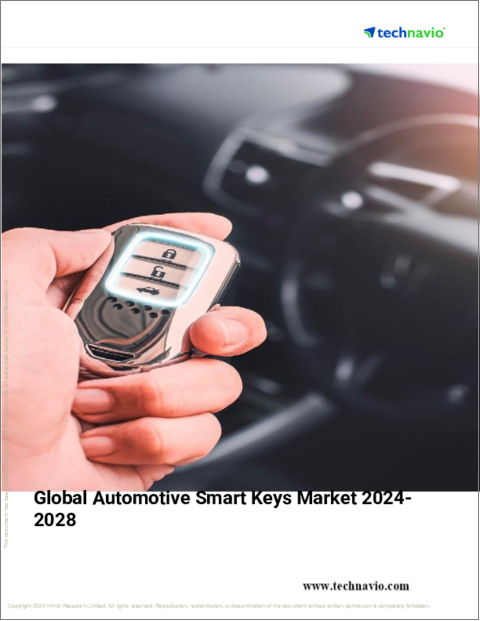 表紙:自動車用スマートキーの世界市場、2024~2028年