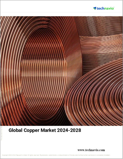 表紙:銅の世界市場 (2024~2028年)