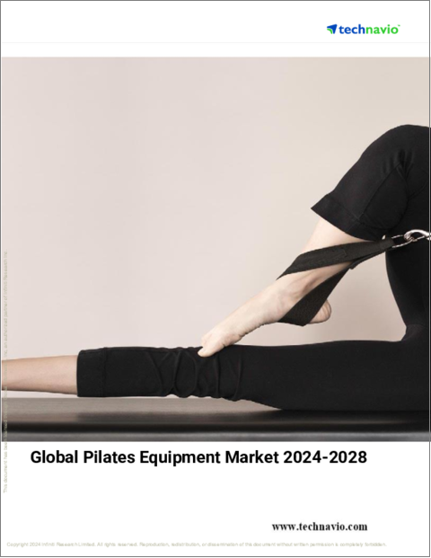 表紙:ピラティス機器の世界市場 2024-2028年