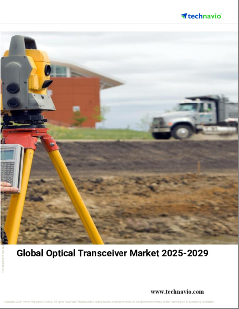 表紙:光トランシーバーの世界市場 2025~2029年