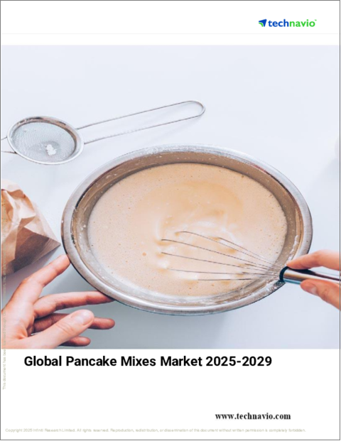 表紙:パンケーキミックスの世界市場 2025-2029年