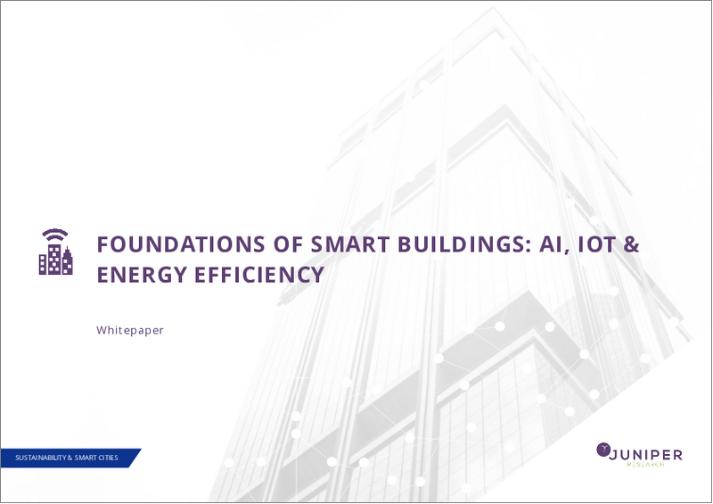 表紙:スマートビルディング市場:2025-2030年