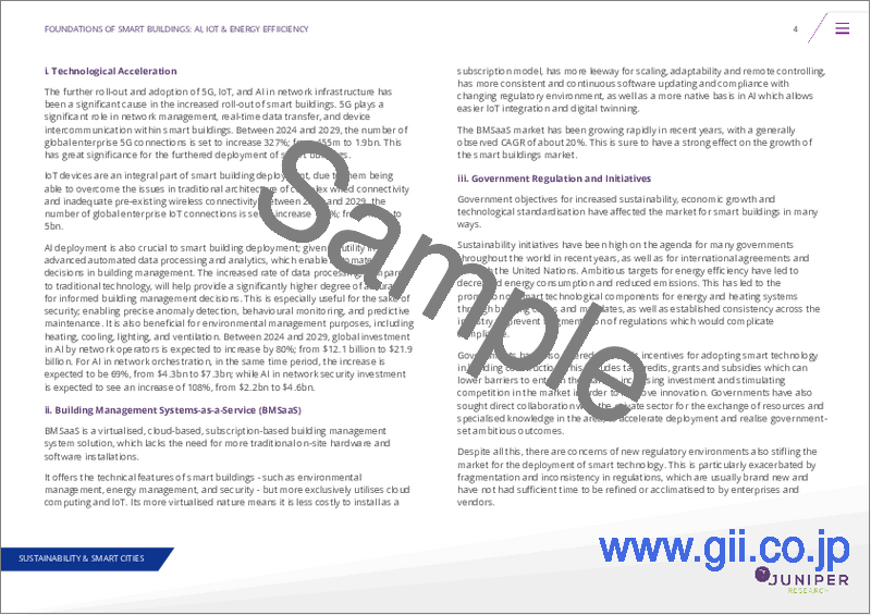 サンプル2:スマートビルディング市場:2025-2030年