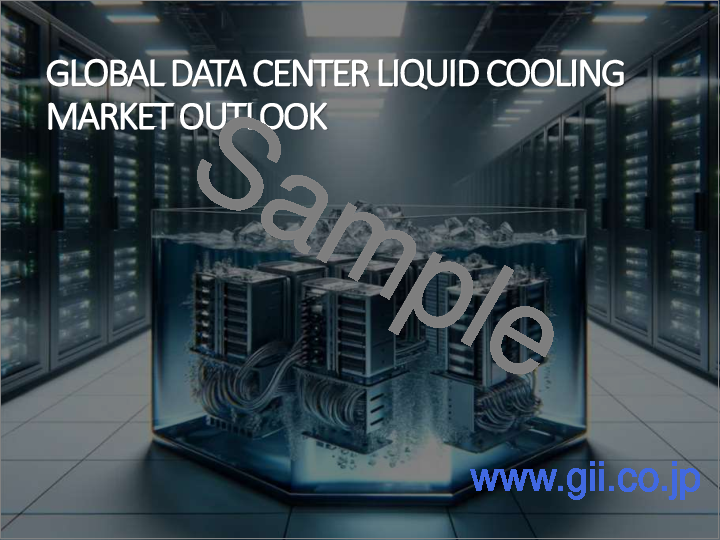サンプル1:データセンター液体冷却市場- 世界産業規模、シェア、動向、機会、および予測(コンポーネント別、冷却方式別、エンドユーザー別、地域別、競合別)、2020-2030年予測