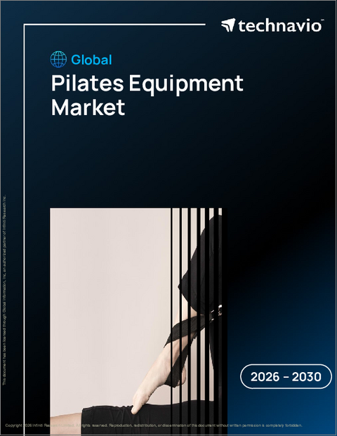表紙:ピラティス器具の世界市場、2026~2030年